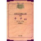 昭和初期世界名作翻訳全集　１３０　復刻　オンデマンド版