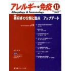 アレルギー・免疫　１４－１１