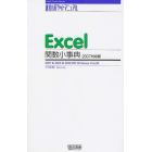 Ｅｘｃｅｌ関数小事典　２００７対応版　２００７＆２００３＆２００２対応Ｗｉｎｄｏｗｓ　Ｖｉｓｔａ版