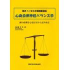 心身自律神経バランス学　体内１／ｆゆらぎ様現象検出　脳の情報を心電信号から読み取る