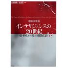 インテリジェンスの２０世紀　情報史から見た国際政治