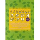 二人で奏でたいスタジオジブリ　初級者から上級者まで対応