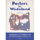 Ｐｏｓｔｅｒｓ　ｉｎ　Ｗａｄａｌａｎｄ　和田誠ポスター集