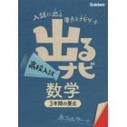 出るナビ高校入試数学