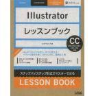 Ｉｌｌｕｓｔｒａｔｏｒレッスンブック　ステップバイステップ形式でマスターできる