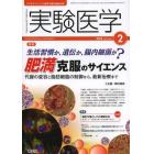 実験医学　バイオサイエンスと医学の最先端総合誌　Ｖｏｌ．３２Ｎｏ．３（２０１４－２）