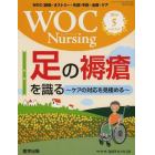 ＷＯＣ　Ｎｕｒｓｉｎｇ　　２－　５