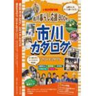 ’１４－１５　市川カタログ