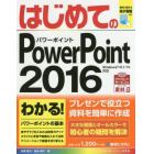 はじめてのＰｏｗｅｒＰｏｉｎｔ　２０１６