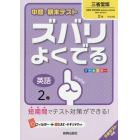 ズバリよくでる　三省堂版　英語　２年