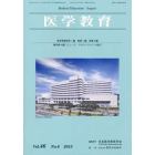 医学教育　４６－　６