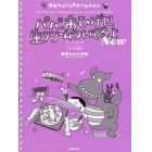 パパ、おひげに生クリームついてるよＮｅｗ　アンコールつき２人４手連弾