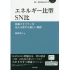 エネルギー比型ＳＮ比　技術クオリティを見える化する新しい指標