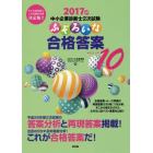 中小企業診断士２次試験ふぞろいな合格答案　２０１７年版