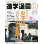 私立中高進学通信関西版　Ｎｏ．７０（２０１８）