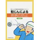 粉じんによる疾病の防止　作業者用　粉じん作業特別教育用テキスト