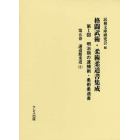 格闘武術・柔術柔道書集成　第１回〔第５巻〕