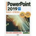 ＰｏｗｅｒＰｏｉｎｔ　２０１９　応用