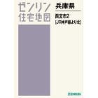 Ａ４　兵庫県　西宮市　　　２　ＪＲ神戸線