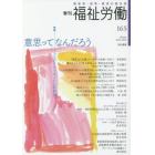 福祉労働　障害者・保育・教育の総合誌　１６５（２０１９－２０２０Ｗｉｎｔｅｒ）