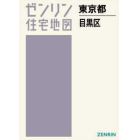 Ａ４　東京都　目黒区