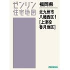 福岡県　北九州市　八幡西区　　　１