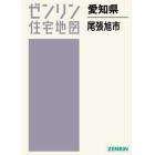 愛知県　尾張旭市