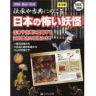 伝承や古典にのこる！日本の怖い妖怪　３巻セット
