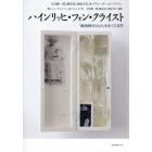 ハインリッヒ・フォン・クライスト　「政治的なるもの」をめぐる文学