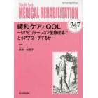 ＭＥＤＩＣＡＬ　ＲＥＨＡＢＩＬＩＴＡＴＩＯＮ　Ｍｏｎｔｈｌｙ　Ｂｏｏｋ　Ｎｏ．２４７（２０２０．４）