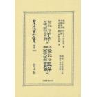日本立法資料全集　別巻１２６８　復刻版