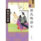 マンガ日本の古典　４　ワイド版