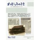 わだつみのこえ　第１５２号