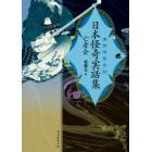 日本怪奇実話集　亡者会