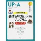 １０代のための感情を味方につけるプログラムワークブック