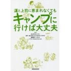 運と上司に恵まれなくてもキャンプに行けば大丈夫