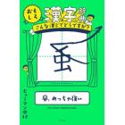 おもしろ漢字辞典　こんな漢じでどうですか？