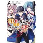 竜王に拾われて魔法を極めた少年、追放を言い渡した家族の前でうっかり無双してしまう　兄上たちが僕の仲間を攻撃するなら、徹底的にやり返します　２