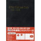 ５年連用ビジネスダイアリー　Ａ５　（黒）　２０２４年１月始まり　２３５