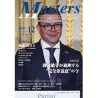 Ｍａｓｔｅｒｓ　ｐｒｅｓｉｄｅｎｔ，ｏｗｎｅｒ，ｄｉｒｅｃｔｏｒ，ｂｏｓｓ，ｌｅａｄｅｒ，ｃａｐｔａｉｎ……　Ｖｏｌ．４１Ｎｏ．５０６（２０２３．１２）　日本経済の未来を創る経営者たち