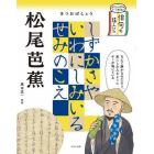 ビジュアルでつかむ！俳句の達人たち　〔１〕