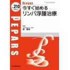 ＰＥＰＡＲＳ　Ｎｏ．２１０（２０２４．６）