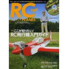 ＲＣモデルプレーンズ　ＴＨＥ　ＭＡＧＡＺＩＮＥ　ＦＯＲ　ＲＡＤＩＯ　ＣＯＮＴＲＯＬ　ＡＶＩＡＴＯＲＳ　２０１３ＪＵＬＹ　ここが知りたい！ＲＣ飛行機入門ガイド