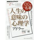 アドラー　人生の意味の心理学　決めるのは、あなたです