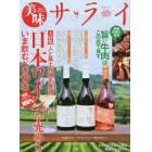 「日本ワイン」を究める　旨い牛肉はこの店で食す