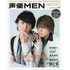 声優ＭＥＮ　ＶＯＬ．１３