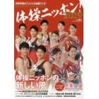 体操ニッポン！　日本代表オフィシャル応援ブック　２０１９