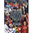 ヨーロッパサッカー・トゥデイ　２０１９－２０２０完結編