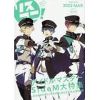 リスアニ！　Ｖｏｌ．４７．１（２０２２ＭＡＲ．）