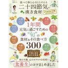 食べて体と心をととのえる二十四節気の漢方食材